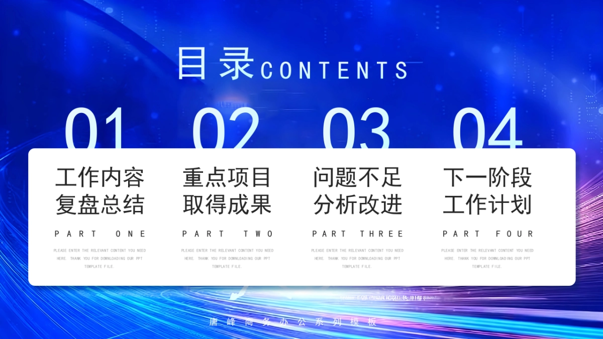 2026马年蓝色工作年终总结PPT模板 (14).pptx_第2页