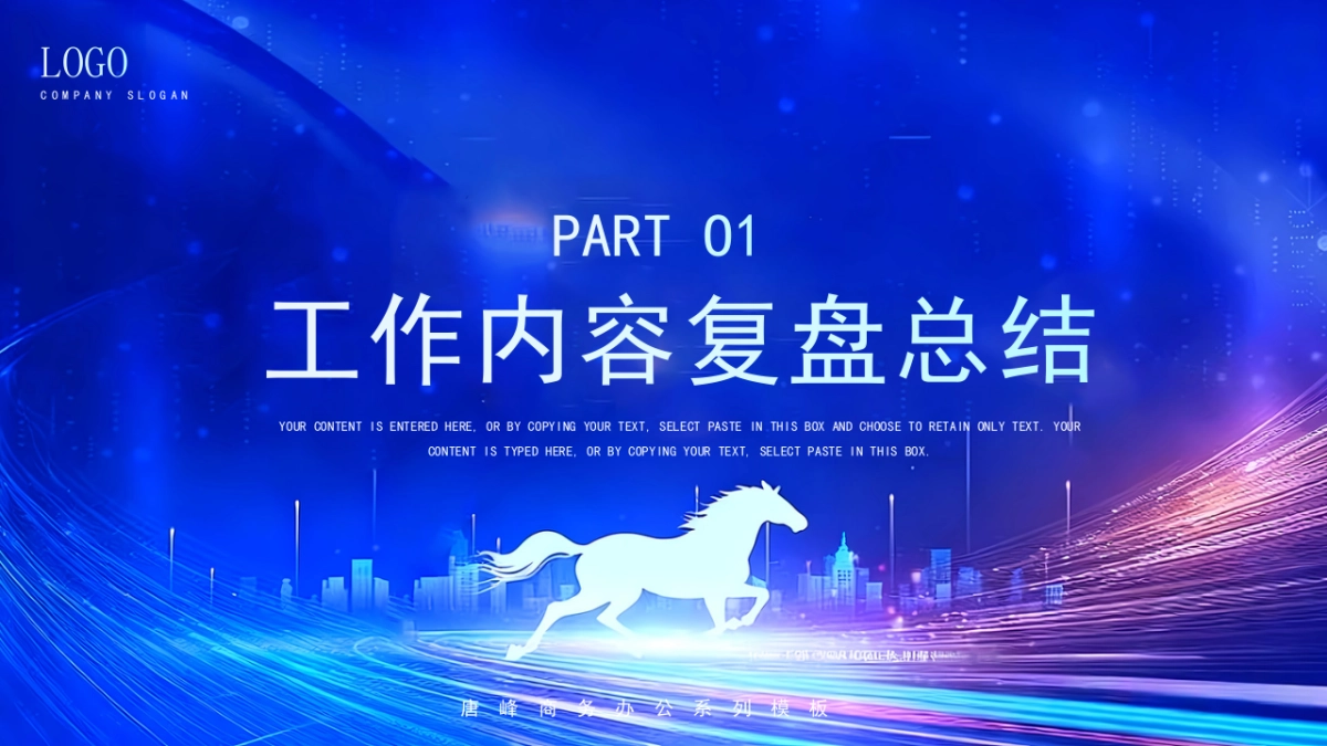 2026马年蓝色工作年终总结PPT模板 (14).pptx_第3页