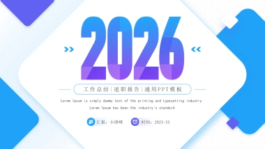 2026马年蓝色工作年终总结PPT模板 (15).pptx