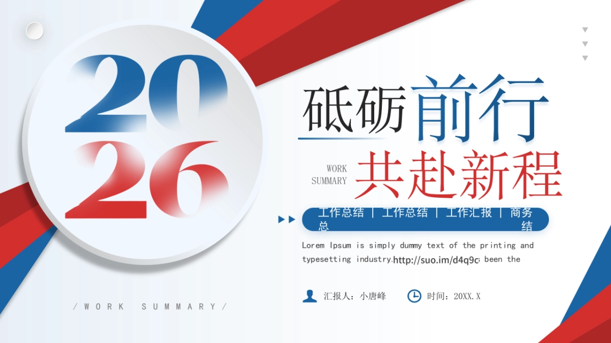 2026马年蓝色工作年终总结PPT模板 (16).pptx_第1页