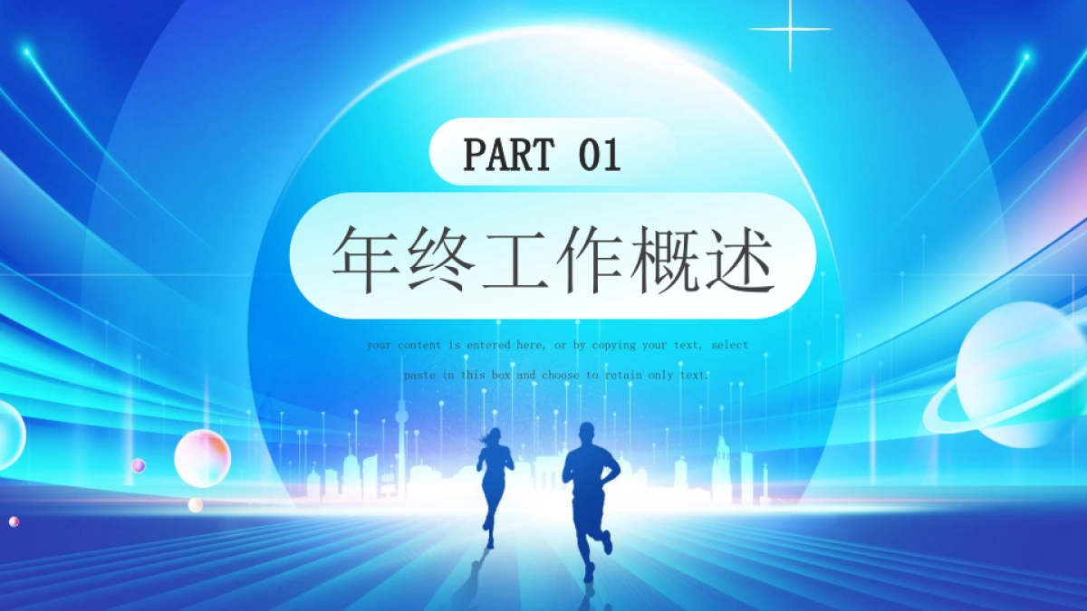 2026马年蓝色工作年终总结PPT模板 (17).pptx_第3页