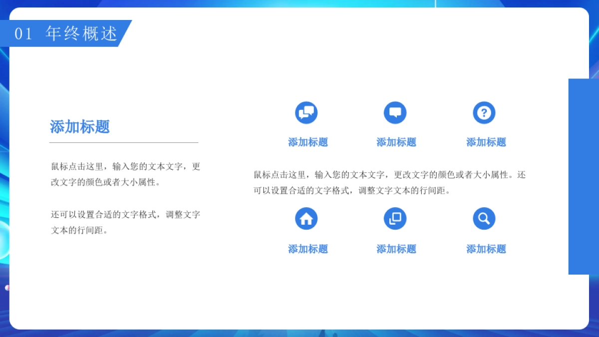 2026马年蓝色工作年终总结PPT模板 (17).pptx_第6页