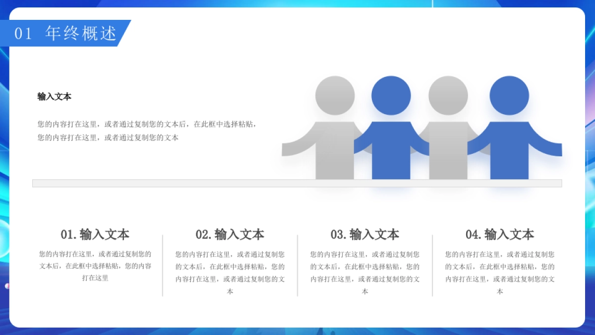 2026马年蓝色工作年终总结PPT模板 (17).pptx_第8页