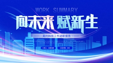 2026马年蓝色工作年终总结PPT模板 (20).pptx