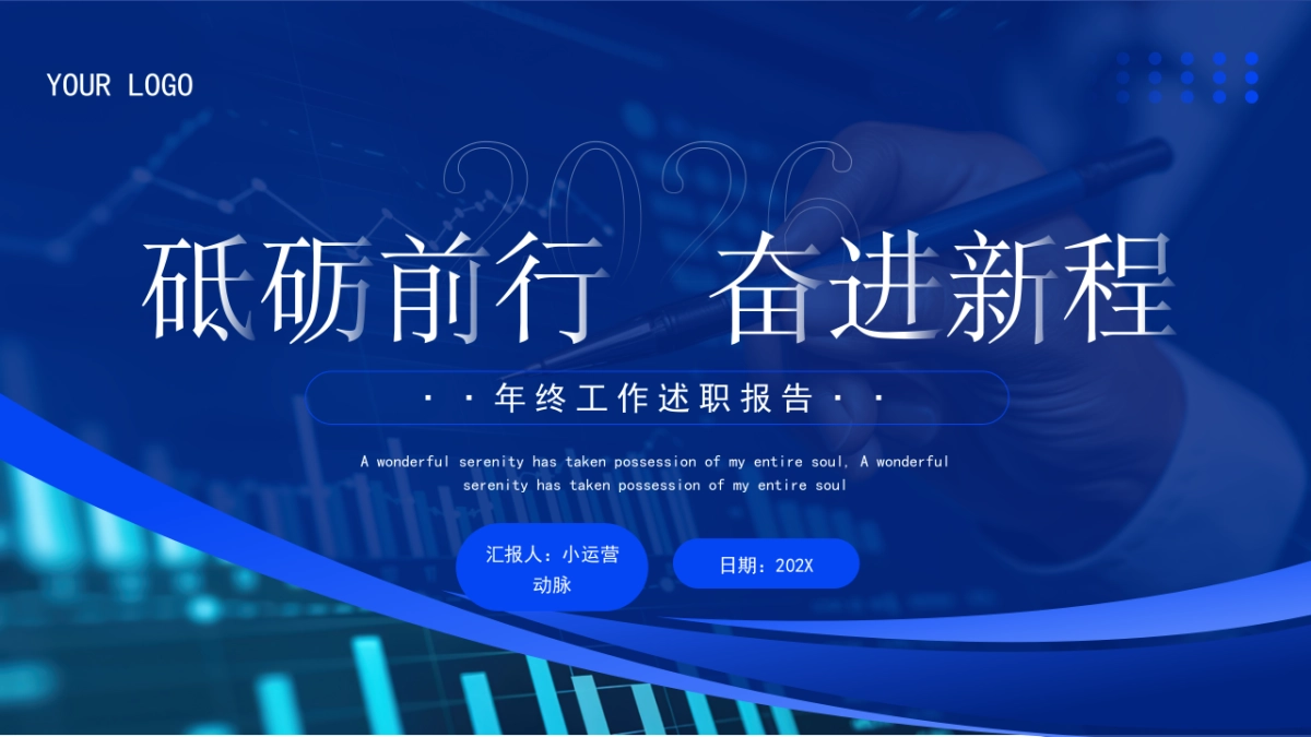 2026马年蓝色工作年终总结PPT模板 (21).pptx_第1页