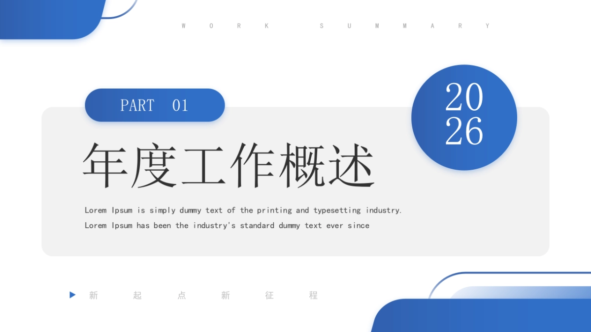 2026马年蓝色工作年终总结PPT模板 (22).pptx_第3页