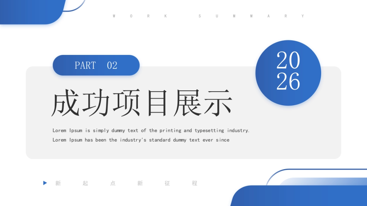 2026马年蓝色工作年终总结PPT模板 (22).pptx_第8页