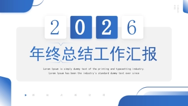 2026马年蓝色工作年终总结PPT模板 (22).pptx