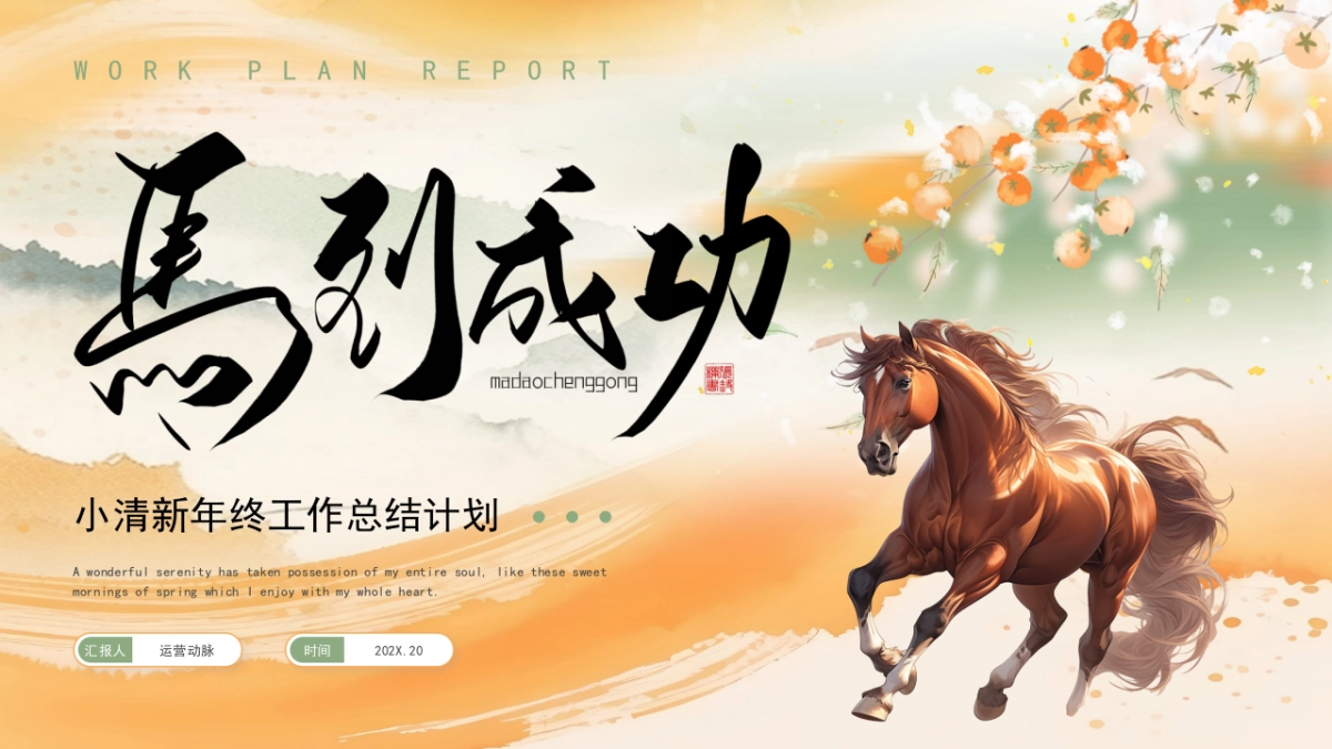 2026马年蓝色工作年终总结PPT模板 (23).pptx_第1页