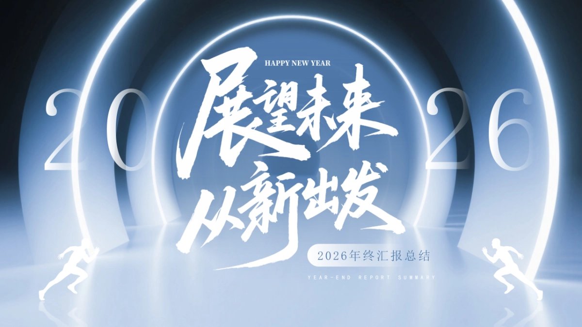 2026马年蓝色工作年终总结PPT模板 (26).pptx_第1页