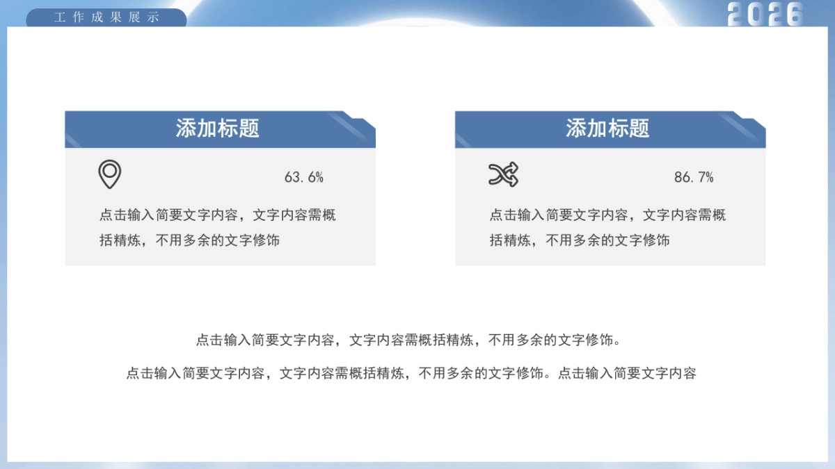 2026马年蓝色工作年终总结PPT模板 (26).pptx_第10页