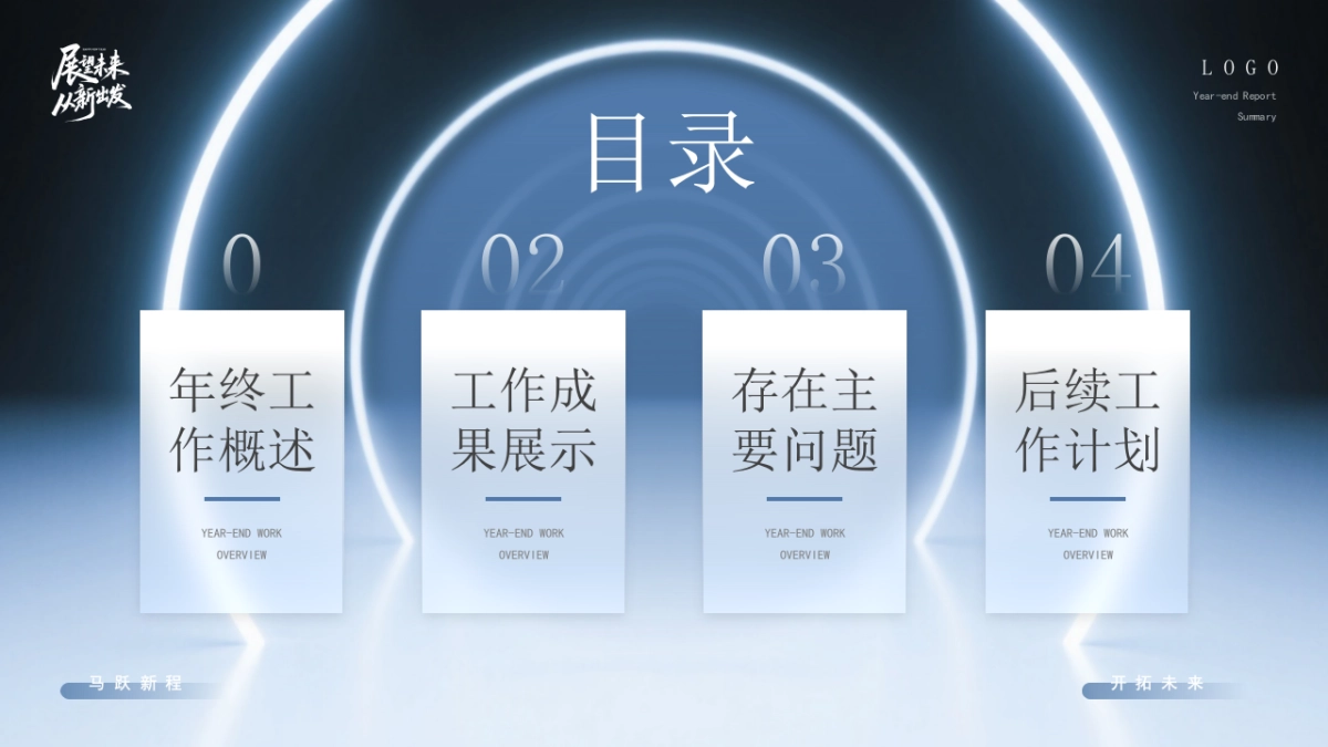 2026马年蓝色工作年终总结PPT模板 (26).pptx_第2页