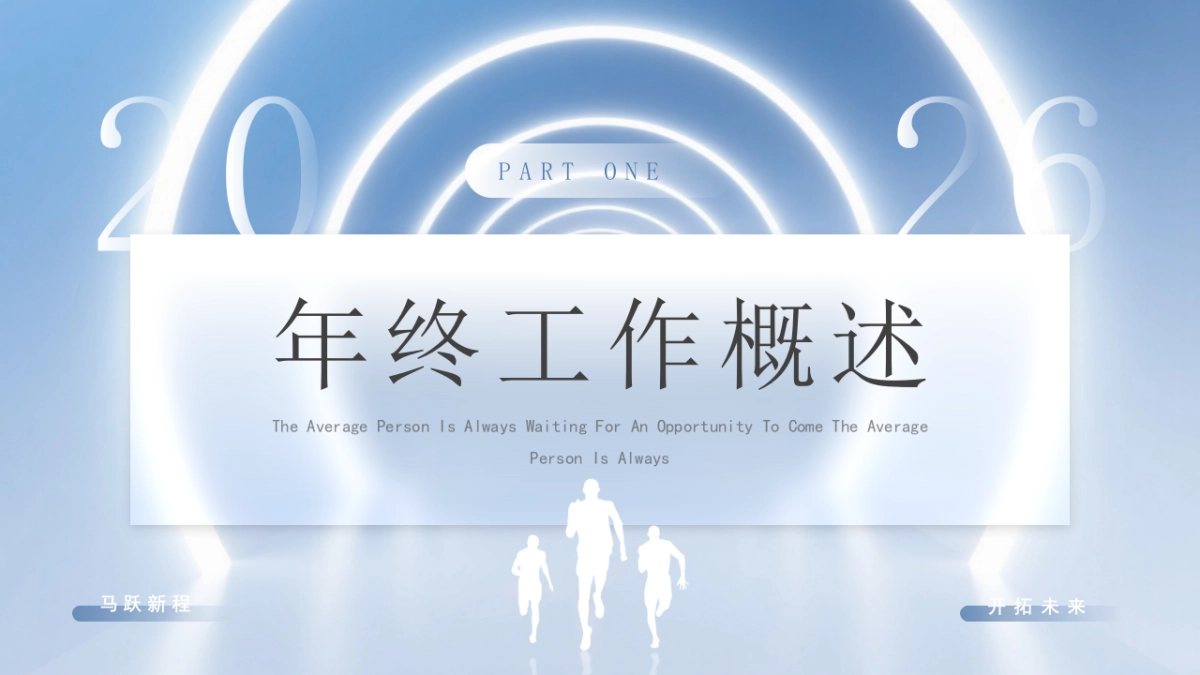 2026马年蓝色工作年终总结PPT模板 (26).pptx_第3页