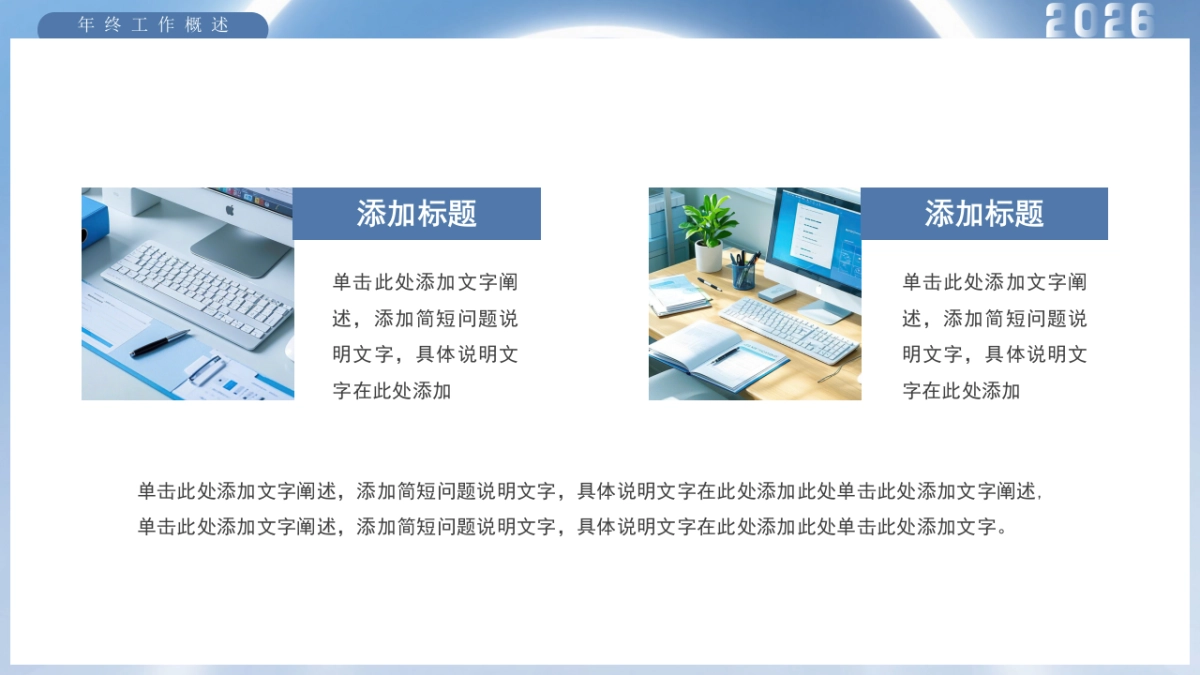2026马年蓝色工作年终总结PPT模板 (26).pptx_第4页