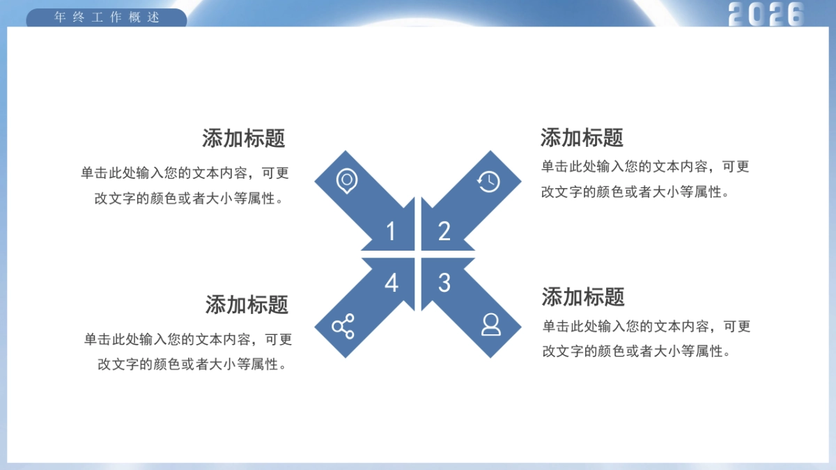 2026马年蓝色工作年终总结PPT模板 (26).pptx_第5页