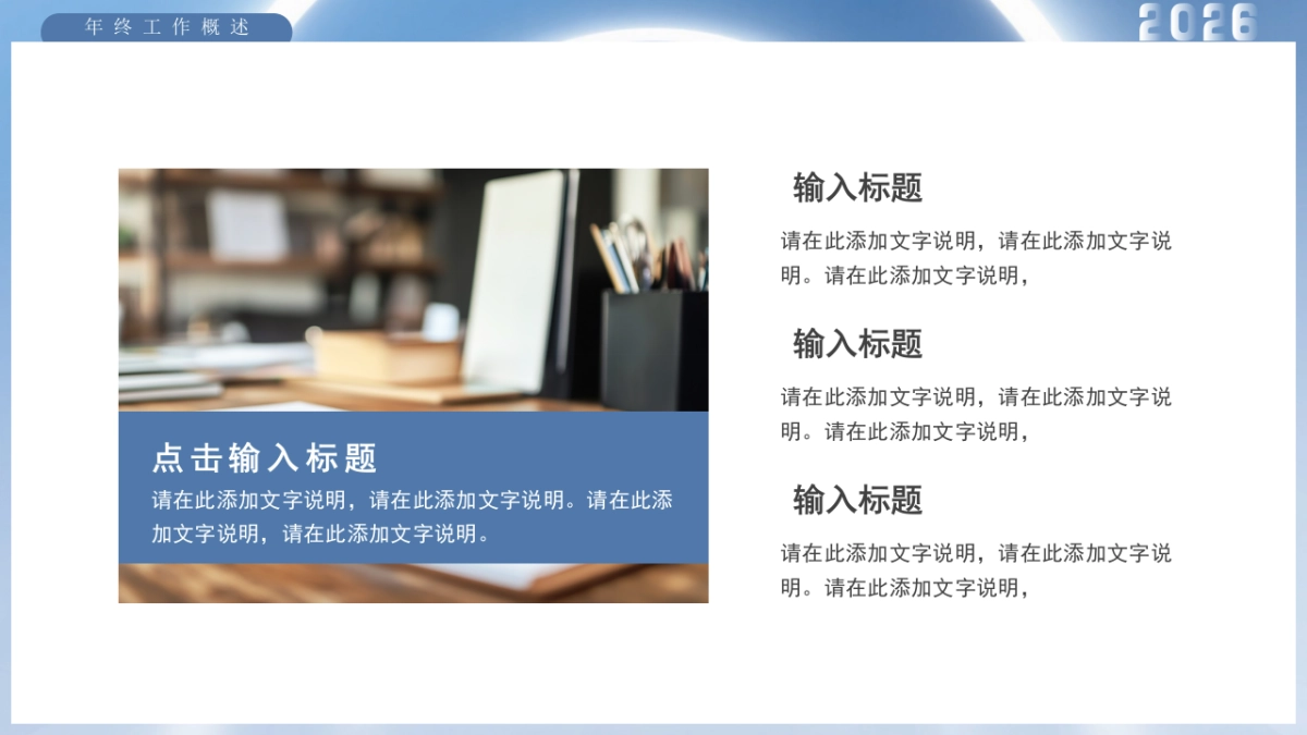 2026马年蓝色工作年终总结PPT模板 (26).pptx_第6页