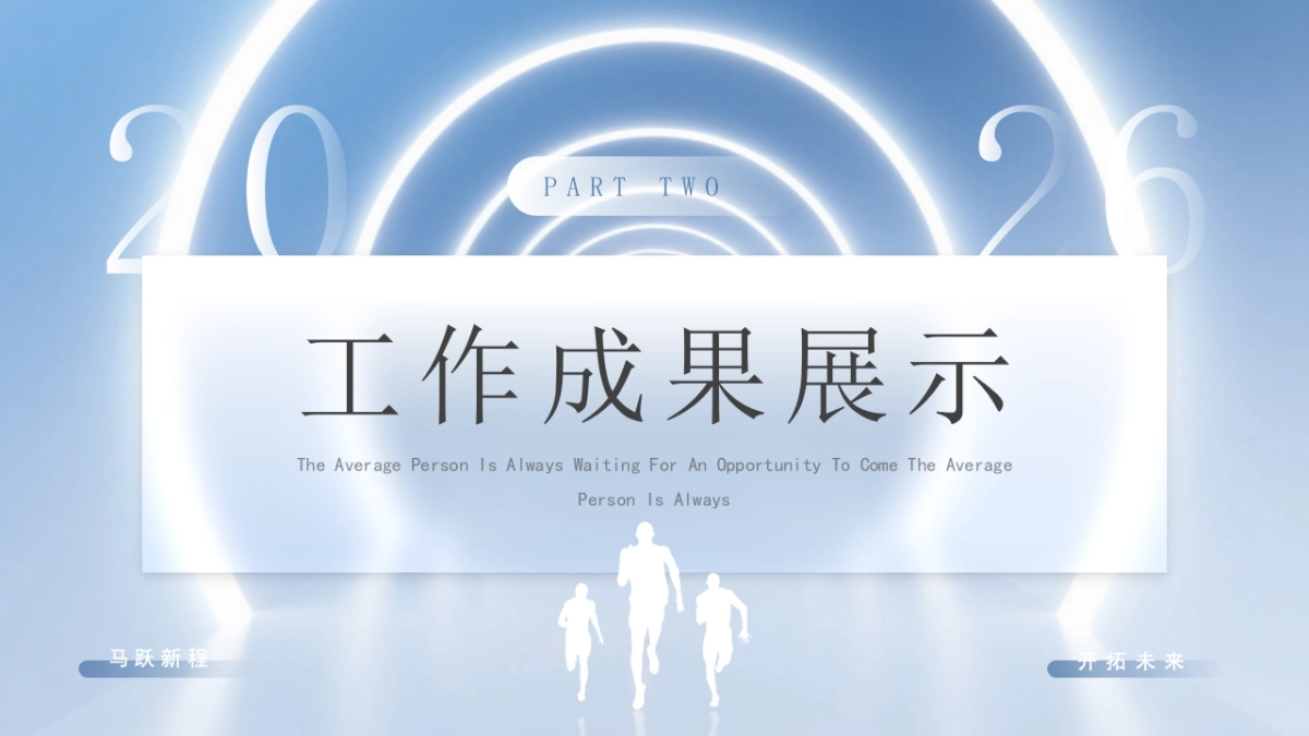 2026马年蓝色工作年终总结PPT模板 (26).pptx_第8页