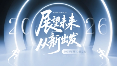 2026马年蓝色工作年终总结PPT模板 (26).pptx
