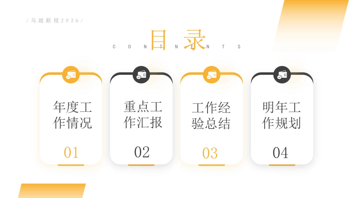 2026马年蓝色工作年终总结PPT模板 (27).pptx_第2页