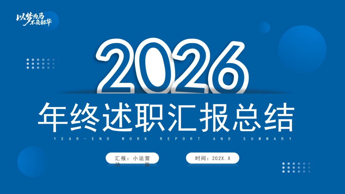 2026马年蓝色工作年终总结PPT模板 (28).pptx_第1页