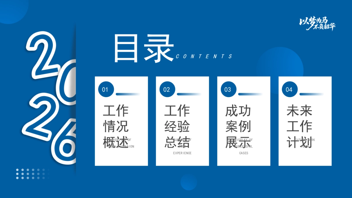 2026马年蓝色工作年终总结PPT模板 (28).pptx_第2页