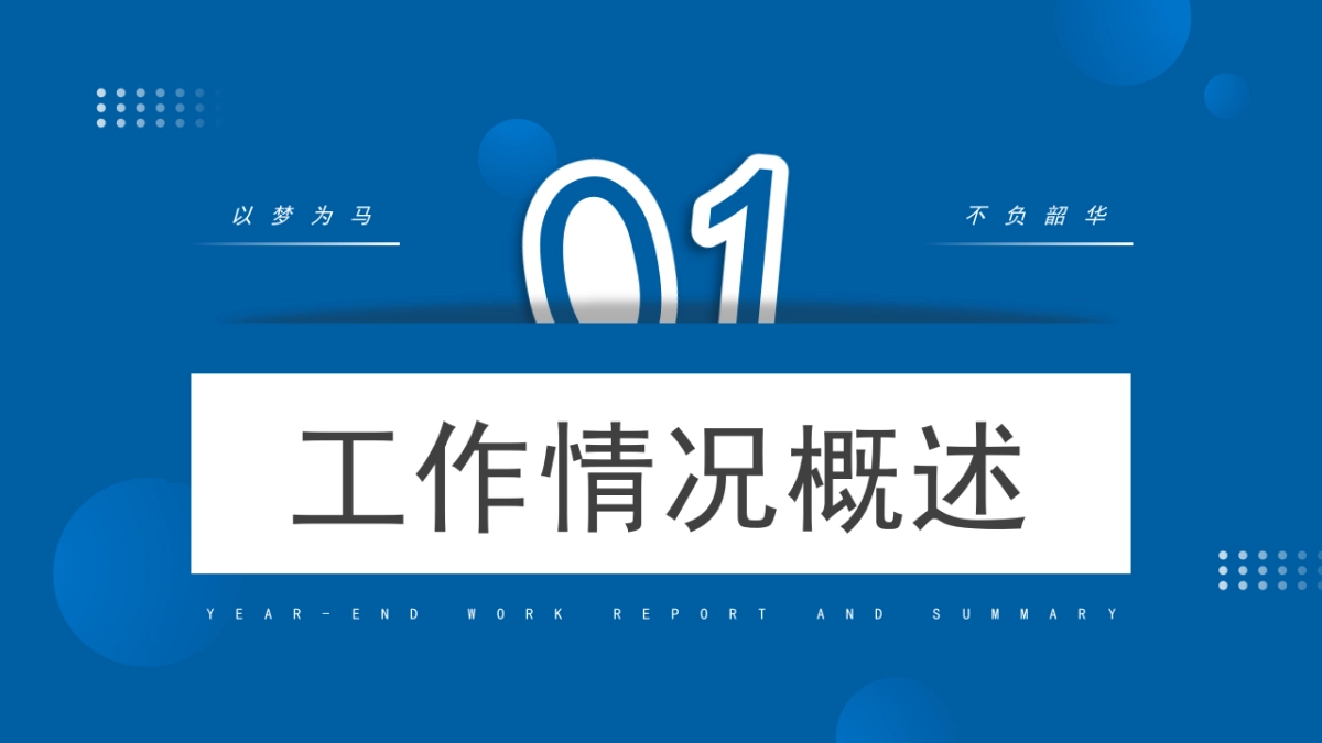 2026马年蓝色工作年终总结PPT模板 (28).pptx_第3页