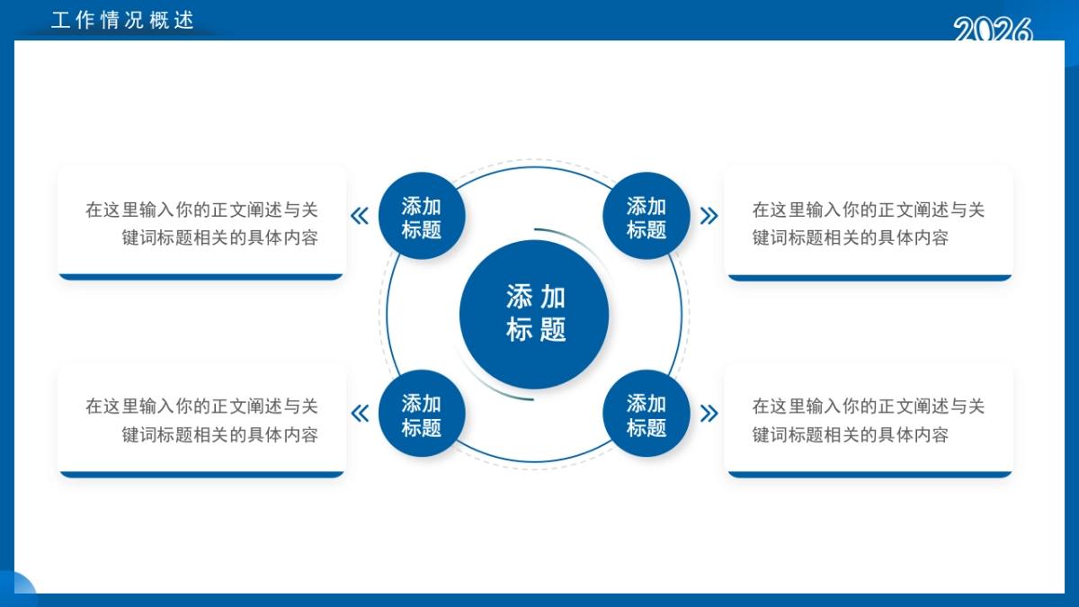 2026马年蓝色工作年终总结PPT模板 (28).pptx_第5页