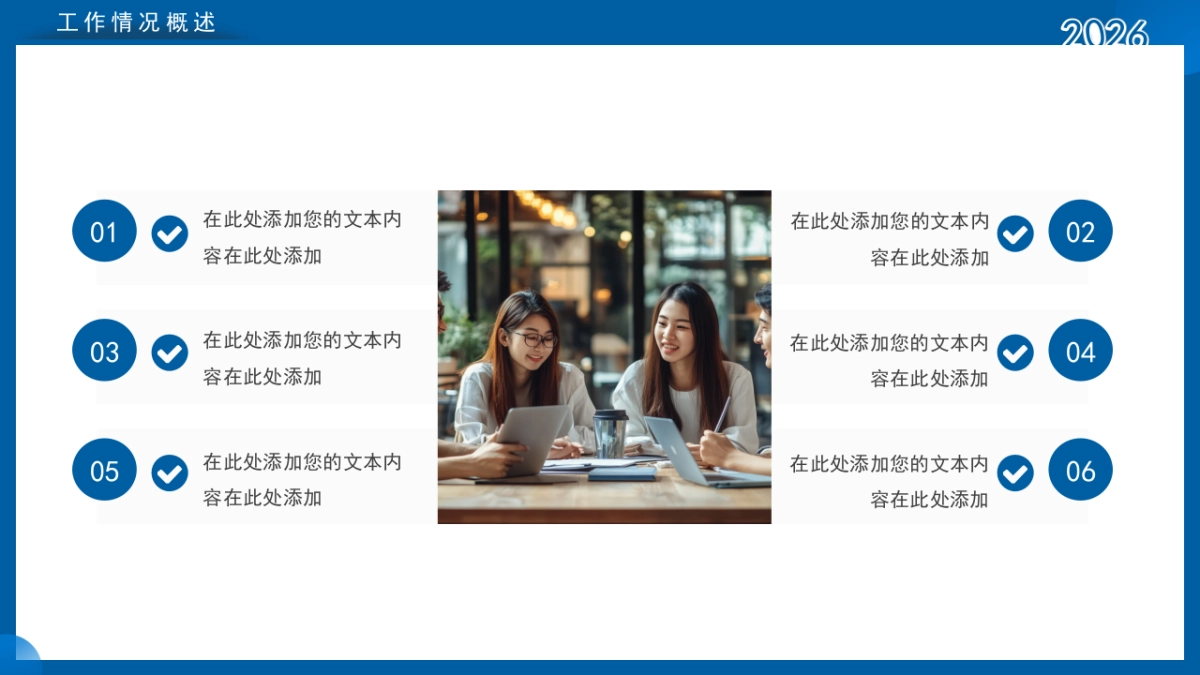 2026马年蓝色工作年终总结PPT模板 (28).pptx_第6页