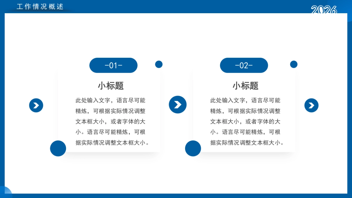 2026马年蓝色工作年终总结PPT模板 (28).pptx_第7页