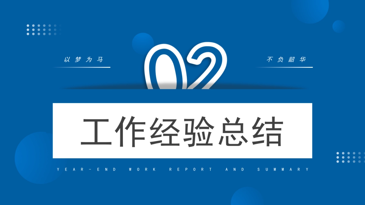 2026马年蓝色工作年终总结PPT模板 (28).pptx_第8页