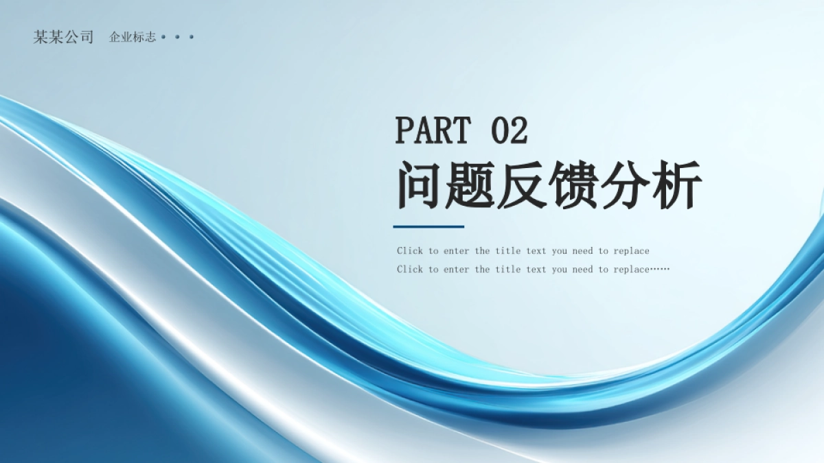 2026马年蓝色工作年终总结PPT模板 (29).pptx_第8页