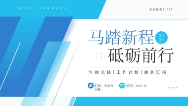 2026马年蓝色工作年终总结PPT模板 (32).pptx