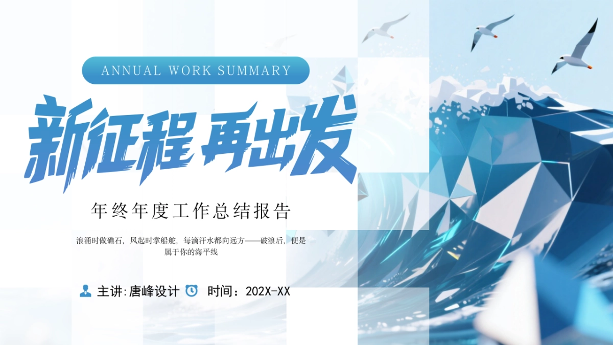 2026马年蓝色工作年终总结PPT模板 (33).pptx_第1页