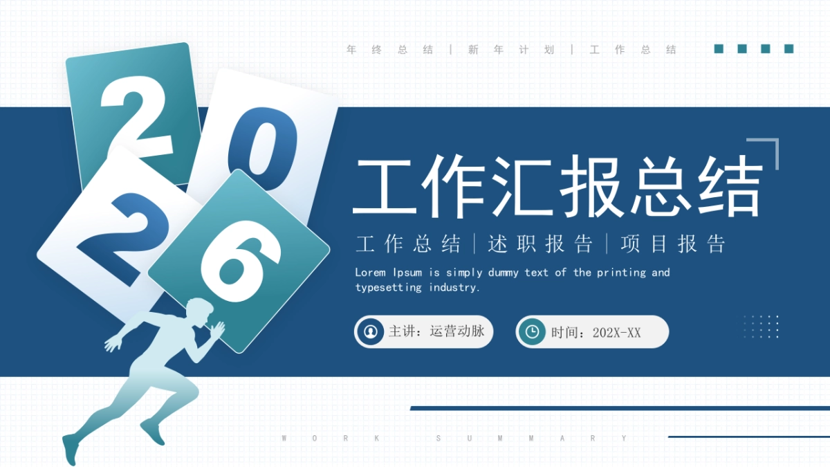 2026马年蓝色工作年终总结PPT模板 (35).pptx_第1页