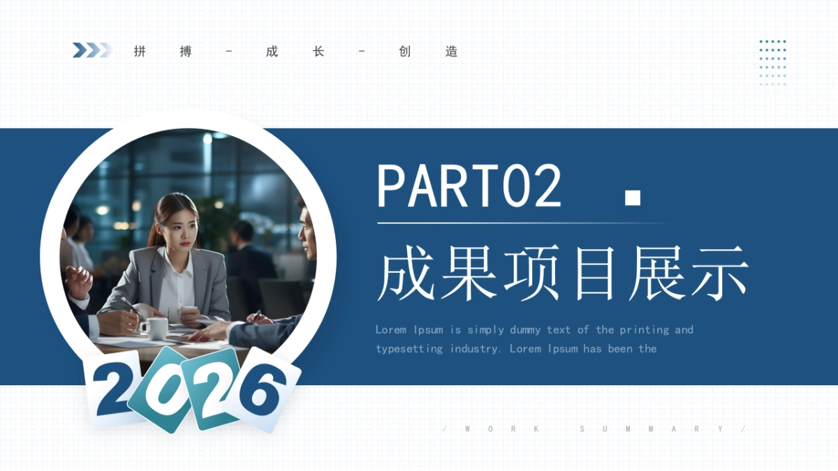 2026马年蓝色工作年终总结PPT模板 (35).pptx_第8页