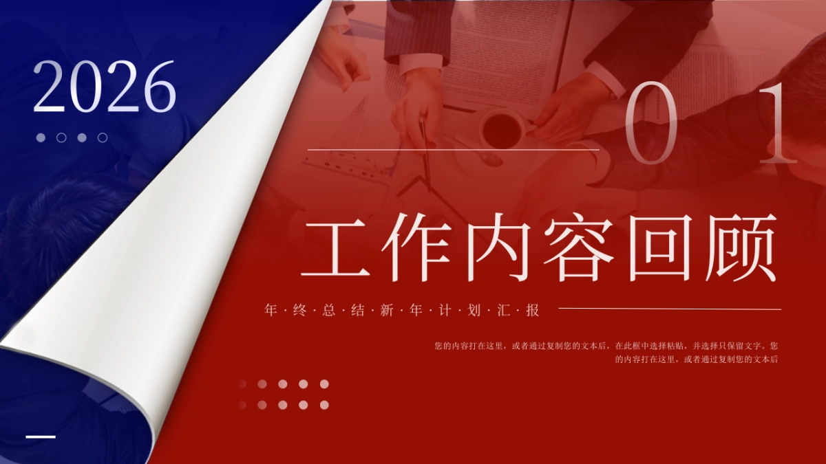 2026马年动态年终总结PPT模板 (37).pptx_第3页