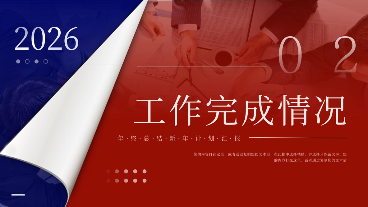 2026马年动态年终总结PPT模板 (37).pptx_第8页