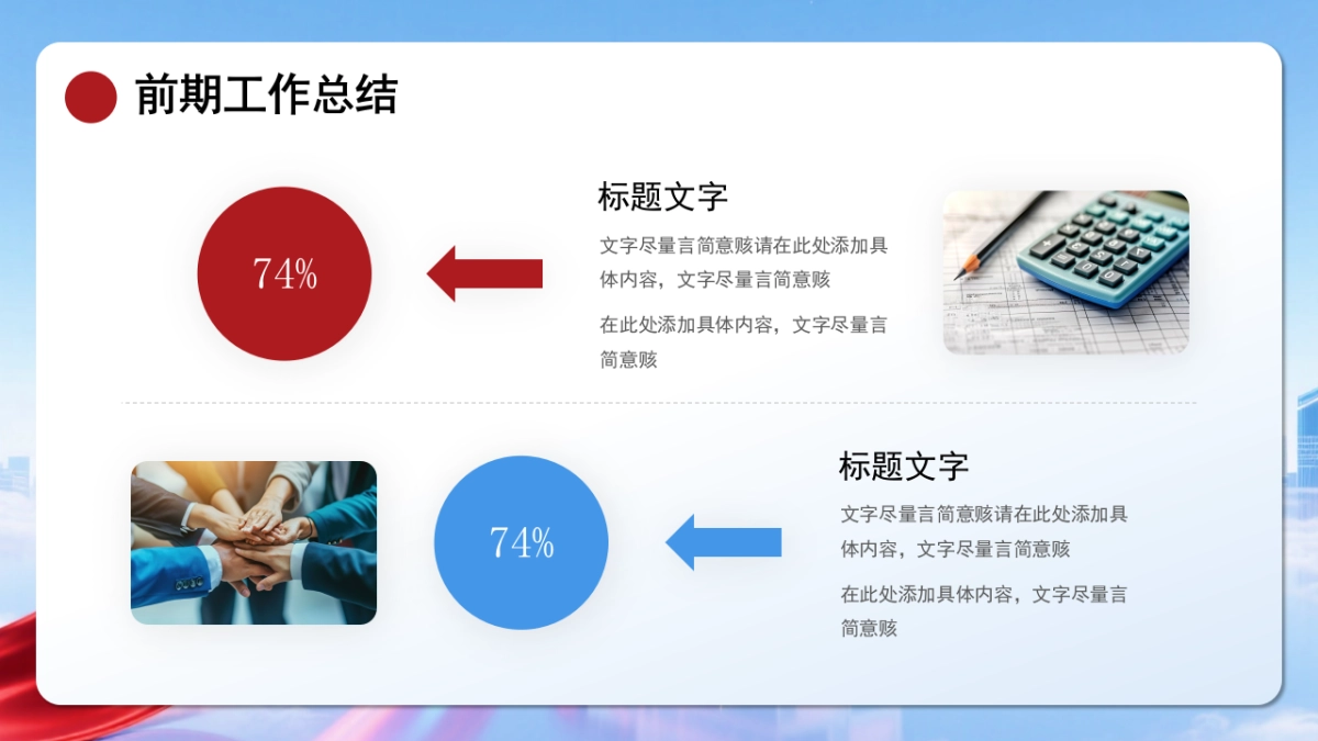 2026马年红色高级年终总结PPT模板 (1).pptx_第6页