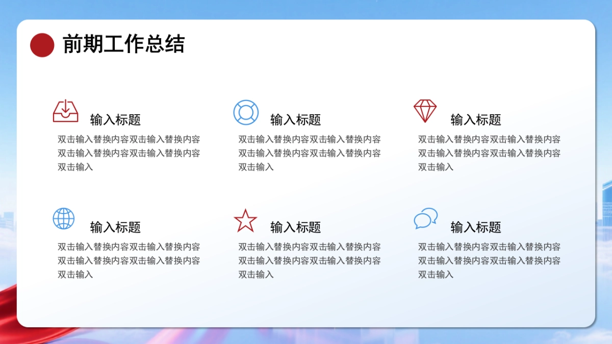 2026马年红色高级年终总结PPT模板 (1).pptx_第7页