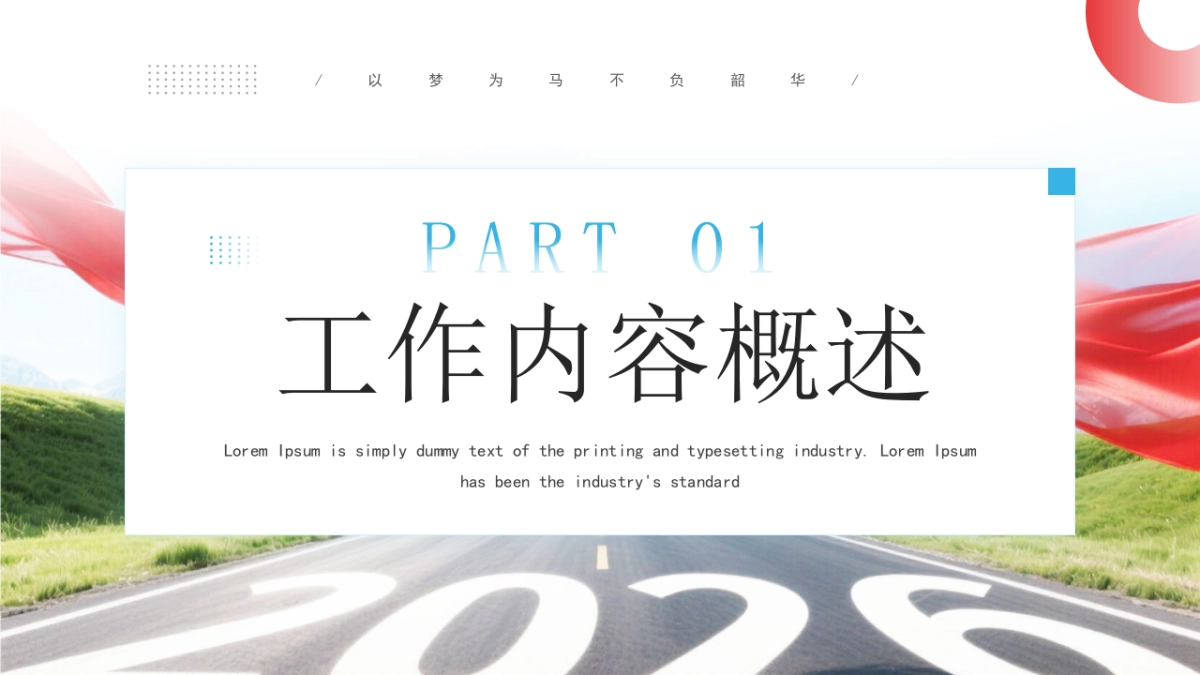 2026马年红色高级年终总结PPT模板 (2).pptx_第3页