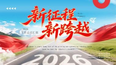 2026马年红色高级年终总结PPT模板 (2).pptx