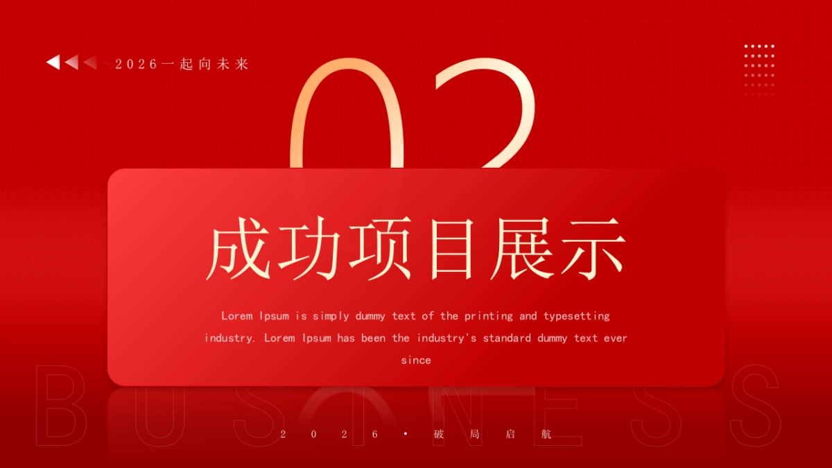 2026马年红色高级年终总结PPT模板 (3).pptx_第9页