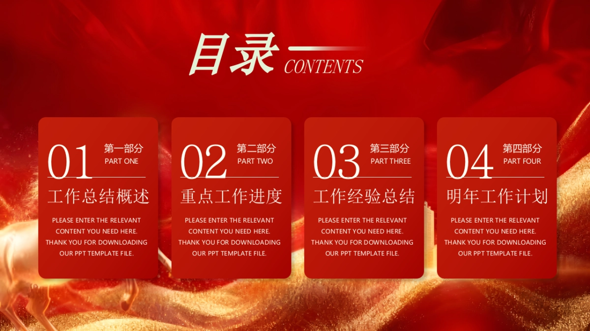 2026马年红色高级年终总结PPT模板 (5).pptx_第2页