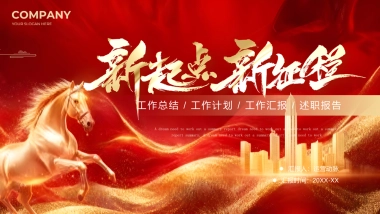 2026马年红色高级年终总结PPT模板 (5).pptx