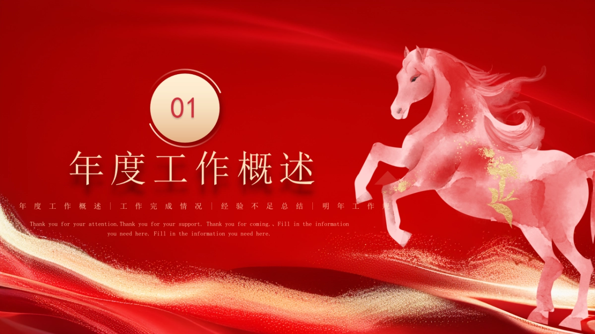 2026马年红色高级年终总结PPT模板 (6).pptx_第3页
