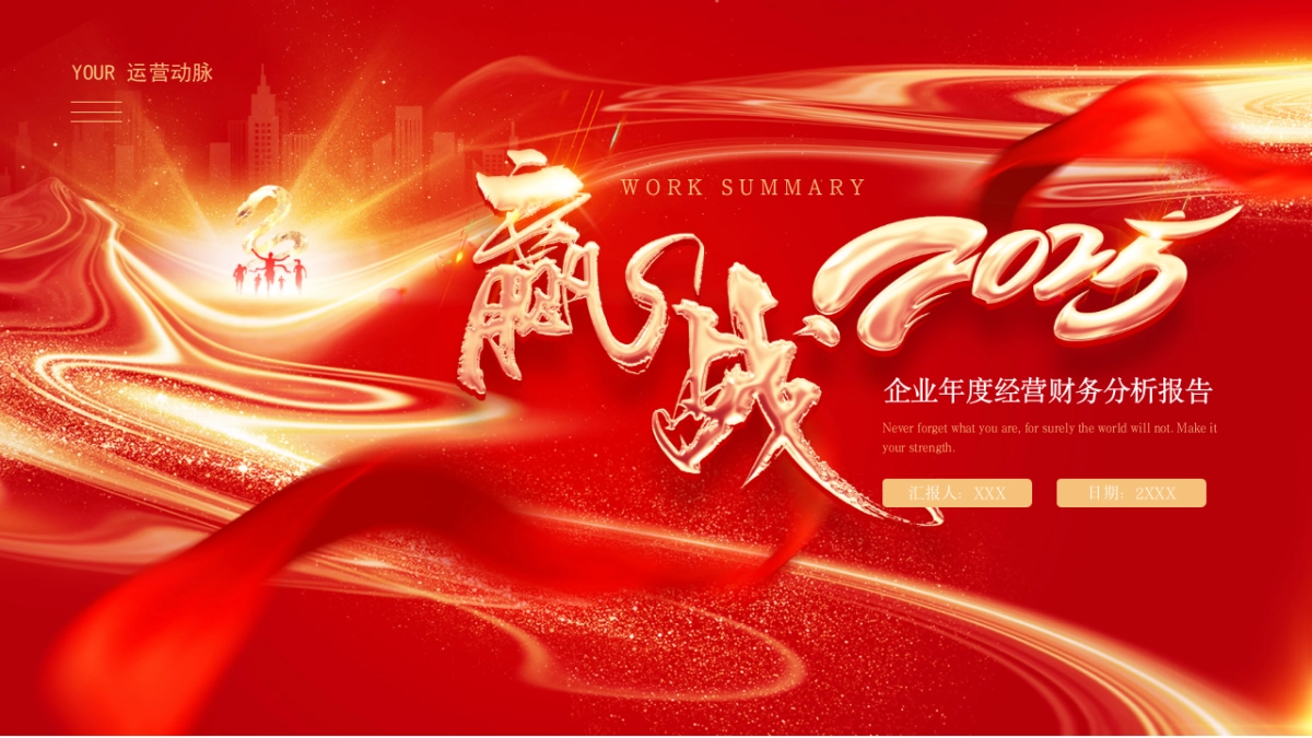 2026马年红色高级年终总结PPT模板 (7).pptx_第1页