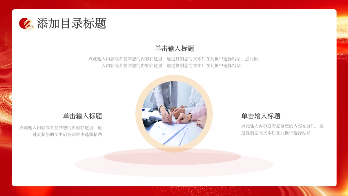 2026马年红色高级年终总结PPT模板 (7).pptx_第8页