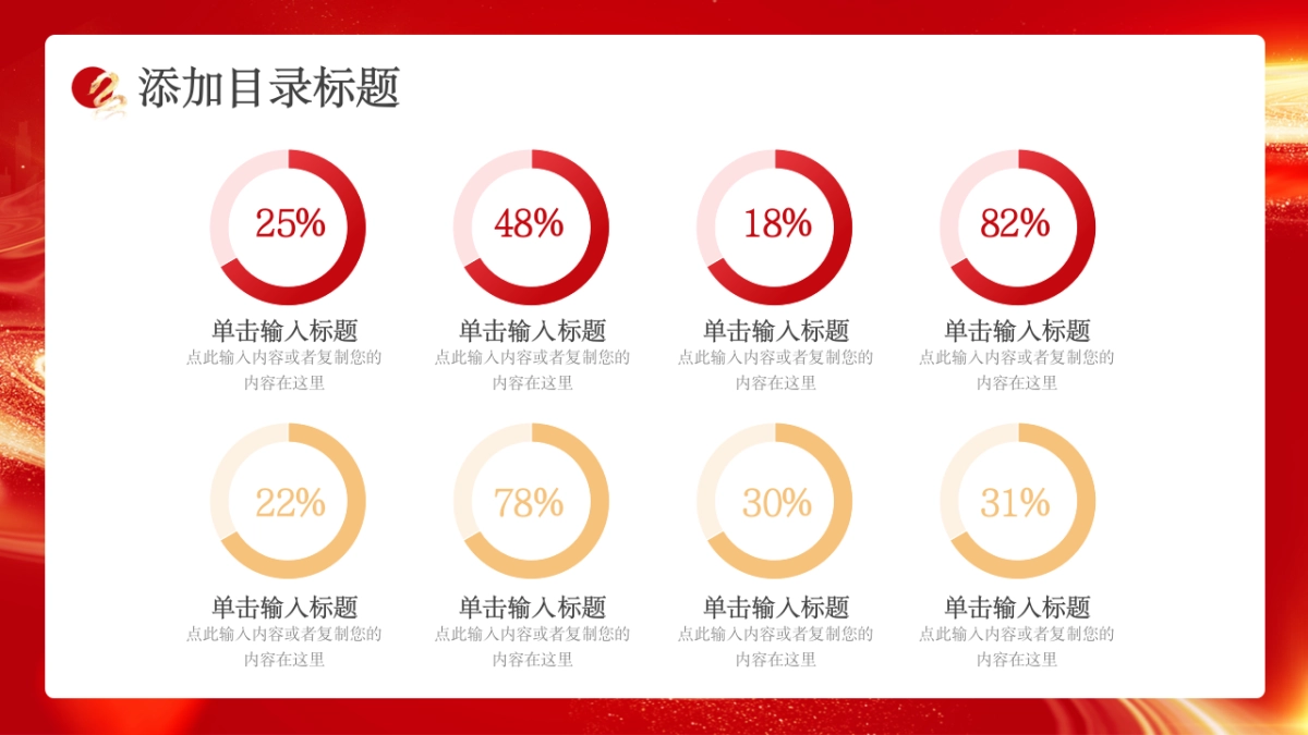 2026马年红色高级年终总结PPT模板 (7).pptx_第9页
