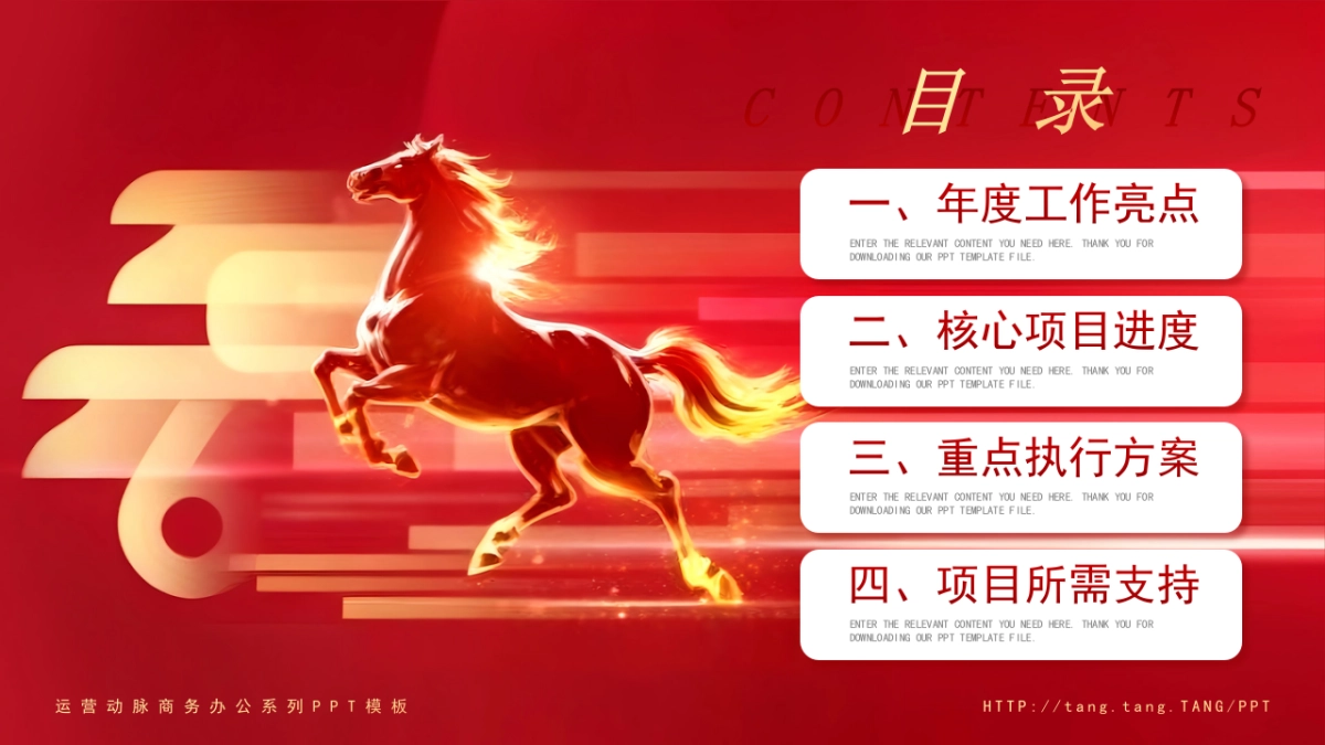 2026马年红色高级年终总结PPT模板 (8).pptx_第2页