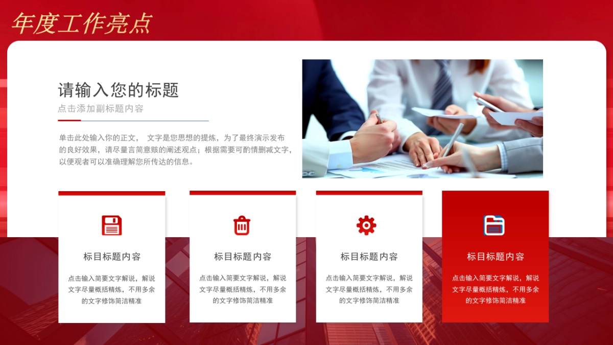 2026马年红色高级年终总结PPT模板 (8).pptx_第4页